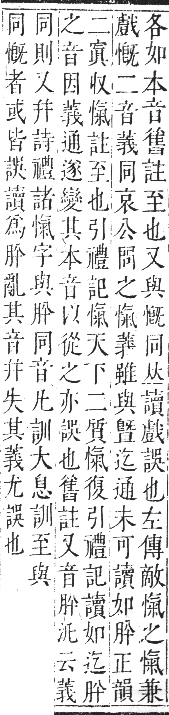 正字通 卷七．心部．卯集上．頁45