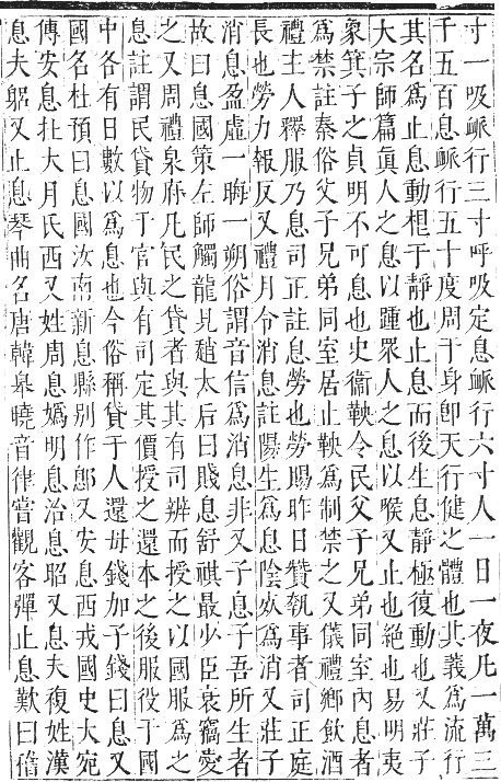 正字通 