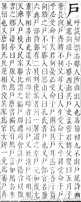 正字通 卷七．戶部．卯集中．頁10