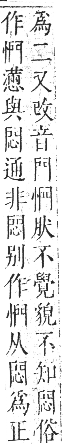 正字通 卷四．心部．卯集上．頁28