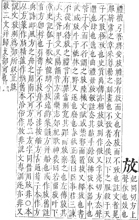 正字通 卷四．攴部．卯集下．頁6