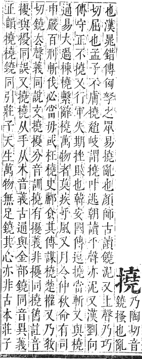 正字通 