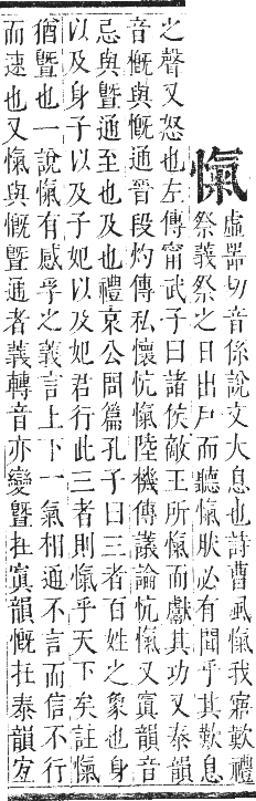 正字通 卷七．心部．卯集上．頁44