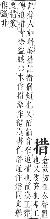 正字通 卷四．手部．卯集中．頁51