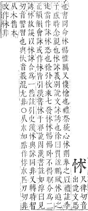 正字通 卷七．心部．卯集上．頁17