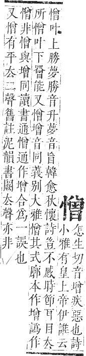 正字通 卷七．心部．卯集上．頁54