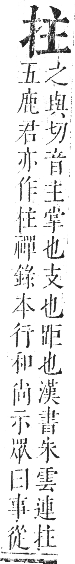 正字通 