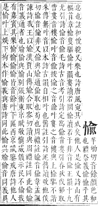 正字通 