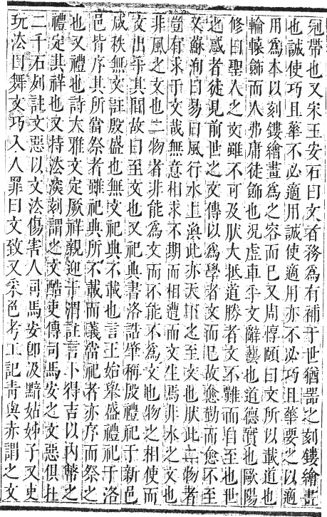 正字通 