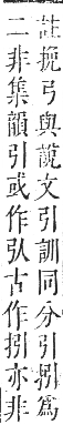 正字通 卷四．手部．卯集中．頁19