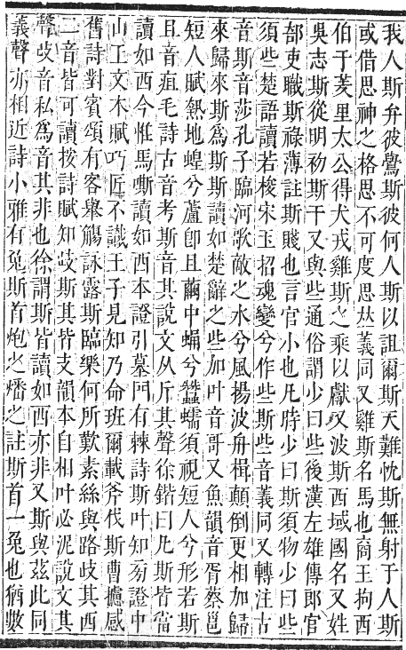 正字通 