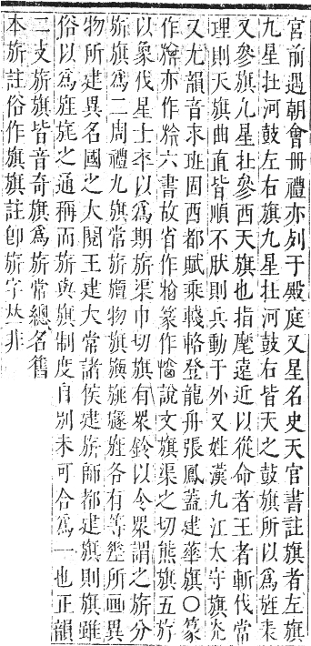 正字通 卷四．方部．卯集下．頁47