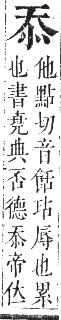 正字通 