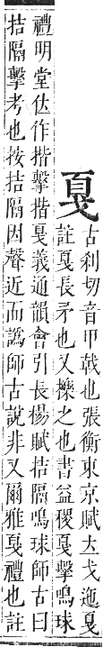 正字通 