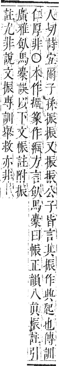 正字通 卷四．手部．卯集中．頁39