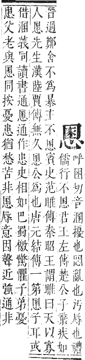 正字通 