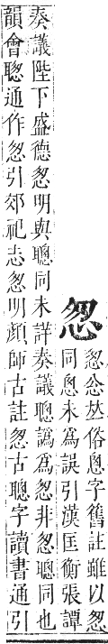 正字通 卷七．心部．卯集上．頁16