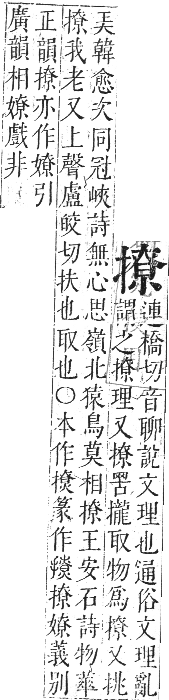 正字通 卷四．手部．卯集中．頁76