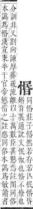 正字通 