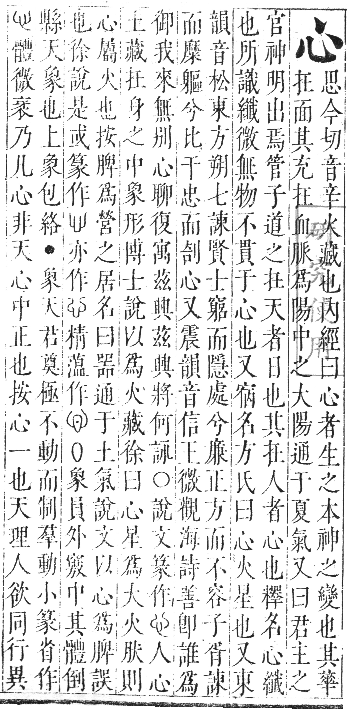 正字通 眷四．心部．卯集上．頁1