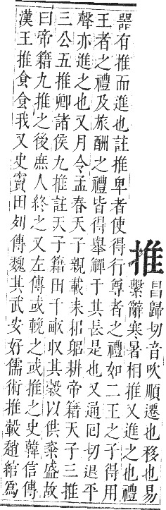 正字通 卷四．手部．卯集中．頁50