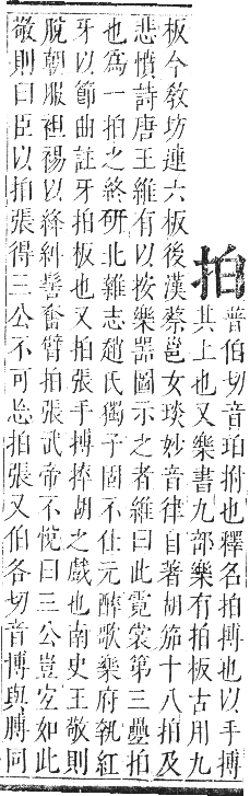 正字通 