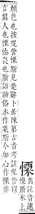 正字通 卷四．心部．卯集上．頁56