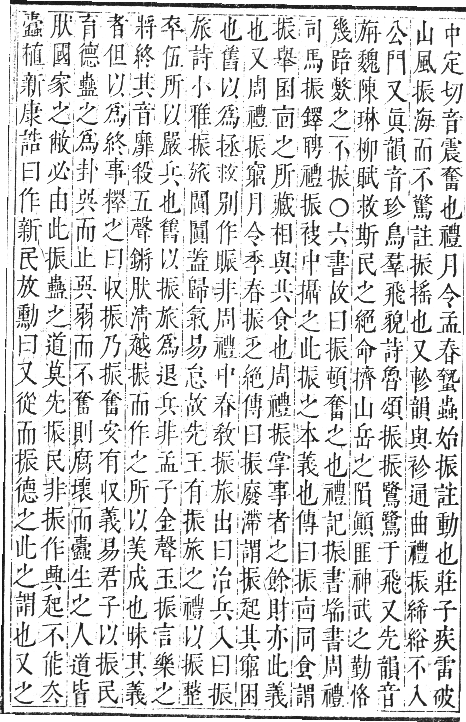 正字通 卷四．手部．卯集中．頁38