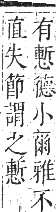 正字通 