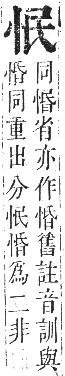 正字通 卷四．心部．卯集上．頁10