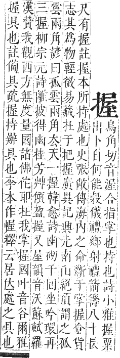 正字通 