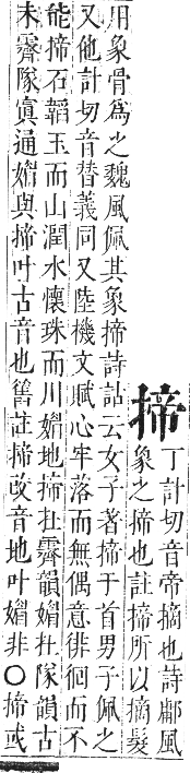 正字通 