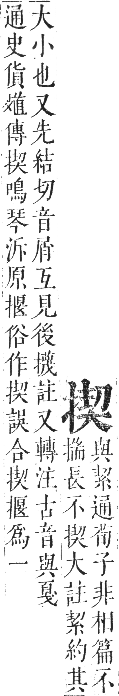 正字通 卷四．手部．卯集中．頁58