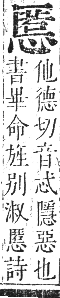 正字通 