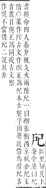 正字通 卷四．戶部．卯集中．頁11