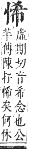 正字通 