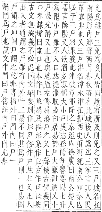 正字通 卷七．戶部．卯集中．頁11