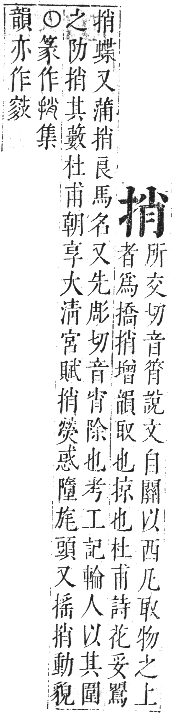 正字通 卷四．手部．卯集中．頁42