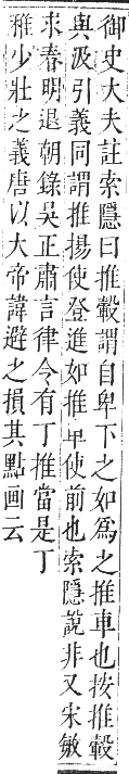 正字通 卷四．手部．卯集中．頁51