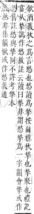 正字通 卷七．心部．卯集上．頁37