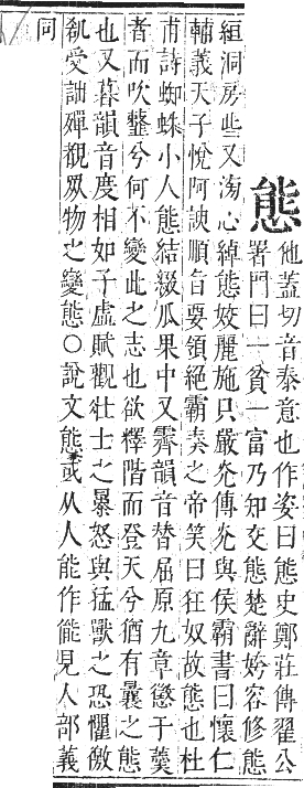 正字通 卷七．心部．卯集上．頁47