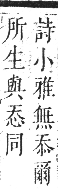 正字通 卷七．心部．卯集上．頁5