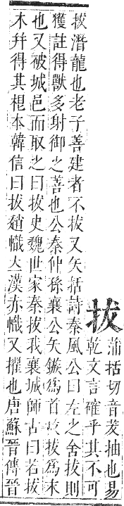 正字通 