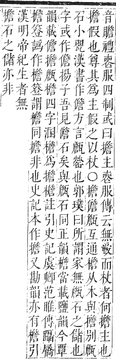 正字通 卷四．手部．卯集中．頁82