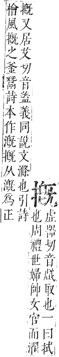 正字通 卷四．手部．卯集中．頁66