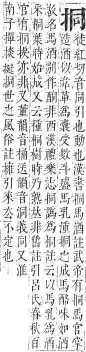 正字通 卷四．手部．卯集中．頁37