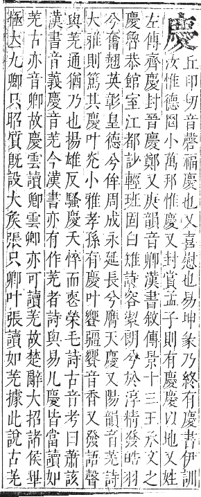 正字通 