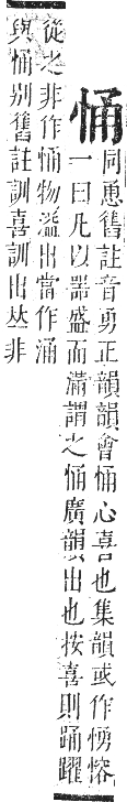 正字通 卷四．心部．卯集上．頁24