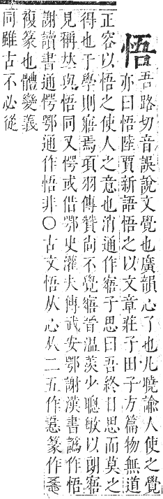 正字通 卷七．心部．卯集上．頁26