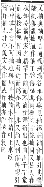 正字通 卷七．手部．卯集中．頁27